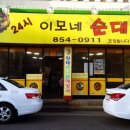 이모네순대국(황태해장국) 이미지