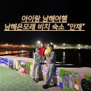 은모래민박 이미지