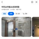 이지소아청소년과의원 이미지