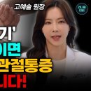 발바닥 &#39;여기&#39; 파스를 붙이면 허리 무릎 관절통증 싹 사라집니다 | 파스 여기에 붙여야 효과 납니다 이미지