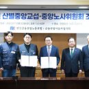 전국수산업협동조합노동조합