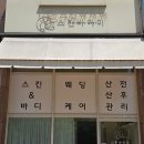 동탄피부관리 스킨바이미 솟은승모근관리 여리한라인만들기