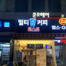 이삭토스트앤커피 | 철산역 토스트 맛집 이삭토스트 뺨치는 멀티커피앤토스트(도리토스트커피) 내돈내산 후기