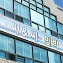 한이네 민박 이미지