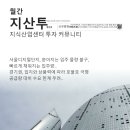 지산투