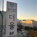 법무법인더율 이미지