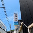 한라민박식당