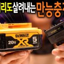 MET 일렉트론 힐2 - 죽은 배터리 부활? 이미지