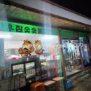 한우촌식육점 - 동래구 낙민로 22 | 한우촌식육점