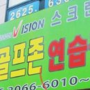 현대골프스쿨 | 골프를 사랑하는 사람들을 위한 최고의 선택! 현대골프스쿨