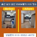 남구-142 | 울산 남구 삼산 리버뷰 웰가 이사 청소