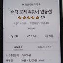배떡연동점 이미지