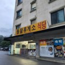 동활휴게소