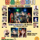 2023.5.13.토 부산라틴피버 청춘소셜파티 with 팀펠리스 (까망&우정) 심야영업&무료입장 이미지