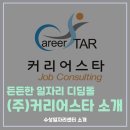 (주)커리어스타 네이버블로그