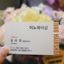 이노헤어샵
