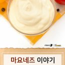 마요네즈