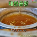 대한곱창 대흥동맛집 모듬곱창 이미지