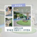 창3동 | 아기랑갈만한곳 서울형키즈카페 도봉구 창3동점 우당탕탕 숲속대탐험 이용후기 주차