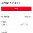 교촌치킨(영등1호점) 이미지