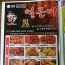 원조합성동얼큰이 - 창원시 의창구 | 원조합성동얼큰이