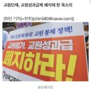 '교원성과급 폐지' 목소리 갈수록 커진다 이미지