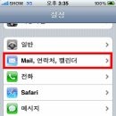아이폰4에서 다음메일을 사용하자! 이미지