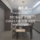 신성미소지움(천안대로) 이미지