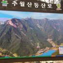 2010년11월20일(토) 전남 담양군. *추월산(726m)/보리암/담양호* 나들이 산행에 초대. 이미지