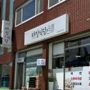 태창식당 - 동해시 | [동해 밥집] “태창식당“ 아침식사 가능한 가성비 맛집 내돈내산