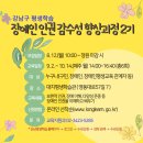 장애인 인권 감수성 향상과정 이미지