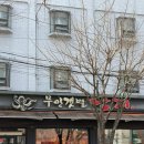 갯벌낙지 | 서대문구 북가좌동 낙지볶음 맛집 “무안갯벌낙지” 내돈내산 솔직후기｜온누리상품권 사용가능