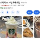 스타벅스커피 사당로데오점 이미지