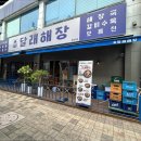 달래해장 문래역점 이미지