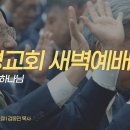 영성일기2026.10.08.(목)새벽기도회(찬송)300장 내맘이낙심되며(성경)마 7:7-12 감추어진 하나님 - 김동민 목사님 이미지