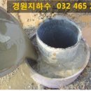 경원지하수