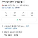 참병천순대신은수해장국 이미지