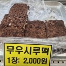 떡과시루