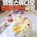 스튜디오 멜트(STUDIO MELT)