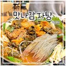맛나감자탕(기장점) 이미지