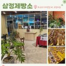 삼정제빵소