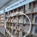 양산시립영어도서관 | [양산시] 물금 증산, <양산시립'어린이영어도서관'>을 다녀왔어요. 2025.08.03