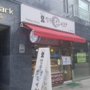 청주명문도너츠 - 광진구 자양로 203 | 청주명문도너츠