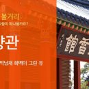 광한루원 춘향관 이미지