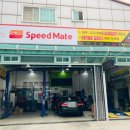 스피드메이트 서곡점 이미지