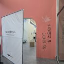 갈마치로 | [국립농업박물관] 손끝에서 핀 나날의 꽃 전시 시공 후기