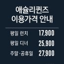 애슐리퀸즈갤러리아센터시티 이미지