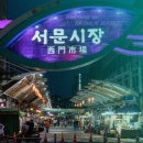 서문시장건해산물 상가 이미지