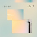 좋아좋아