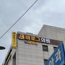 바로그의원경주점 이미지